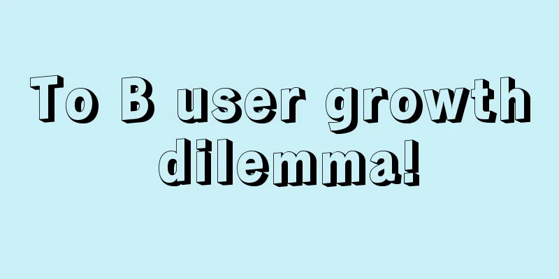 To B user growth dilemma!