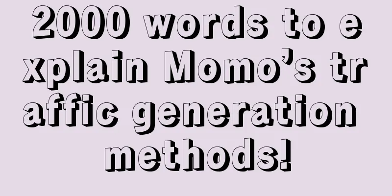 2000 words to explain Momo’s traffic generation methods!