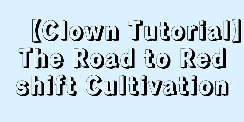 【Clown Tutorial】The Road to Redshift Cultivation