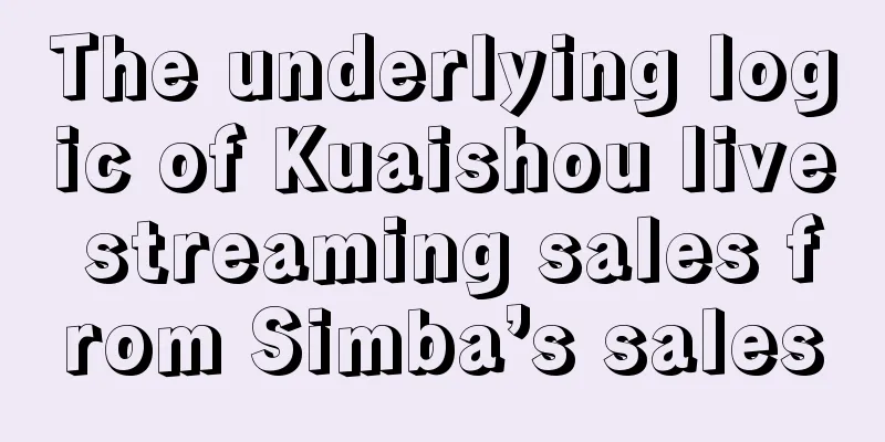 The underlying logic of Kuaishou live streaming sales from Simba’s sales