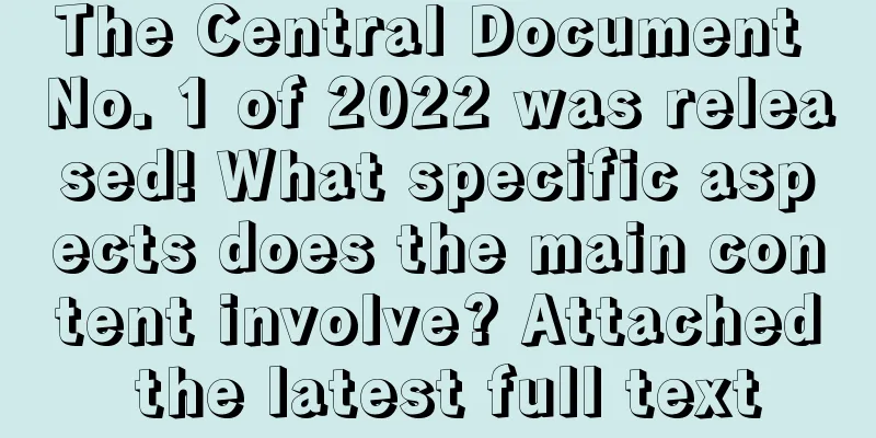 The Central Document No. 1 of 2022 was released! What specific aspects does the main content involve? Attached the latest full text