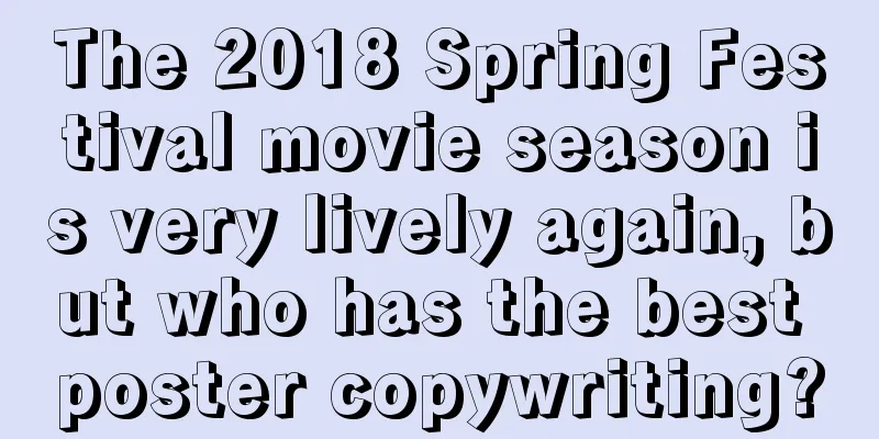 The 2018 Spring Festival movie season is very lively again, but who has the best poster copywriting?