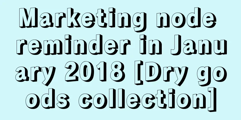 Marketing node reminder in January 2018 [Dry goods collection]