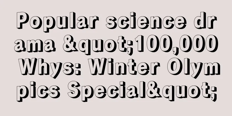 Popular science drama "100,000 Whys: Winter Olympics Special"