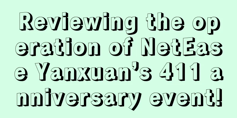 Reviewing the operation of NetEase Yanxuan’s 411 anniversary event!