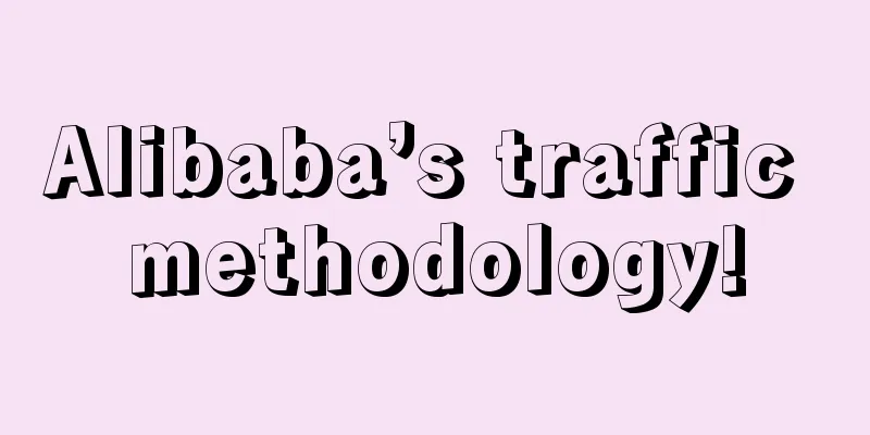 Alibaba’s traffic methodology!