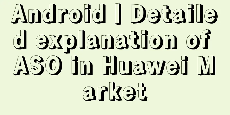 Android丨Detailed explanation of ASO in Huawei Market