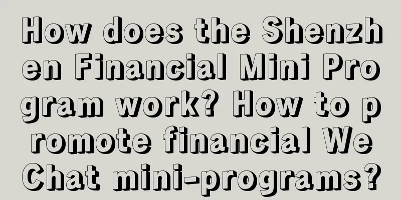 How does the Shenzhen Financial Mini Program work? How to promote financial WeChat mini-programs?