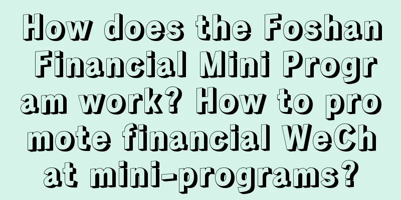 How does the Foshan Financial Mini Program work? How to promote financial WeChat mini-programs?