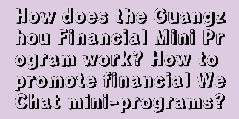 How does the Guangzhou Financial Mini Program work? How to promote financial WeChat mini-programs?