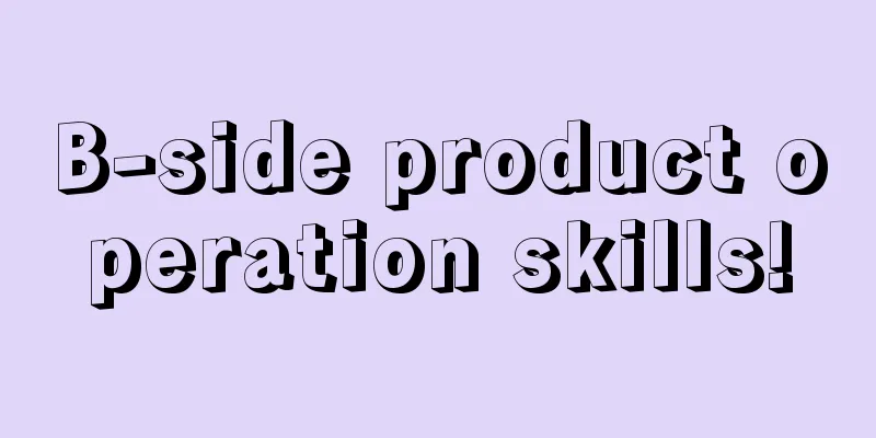 B-side product operation skills!