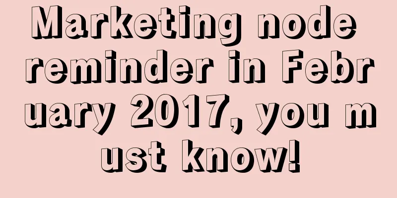 Marketing node reminder in February 2017, you must know!