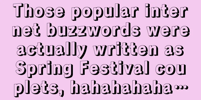 Those popular internet buzzwords were actually written as Spring Festival couplets, hahahahaha…