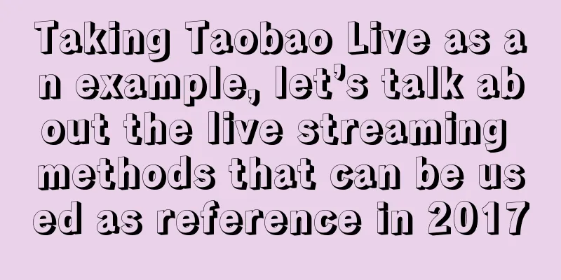 Taking Taobao Live as an example, let’s talk about the live streaming methods that can be used as reference in 2017