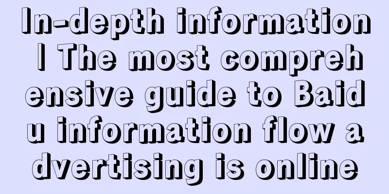 In-depth information | The most comprehensive guide to Baidu information flow advertising is online