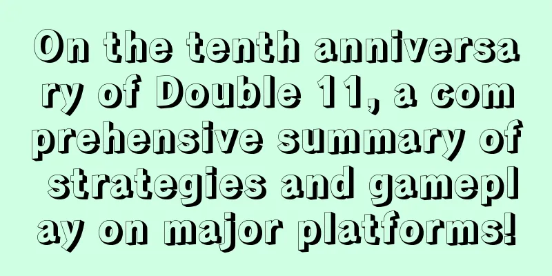 On the tenth anniversary of Double 11, a comprehensive summary of strategies and gameplay on major platforms!