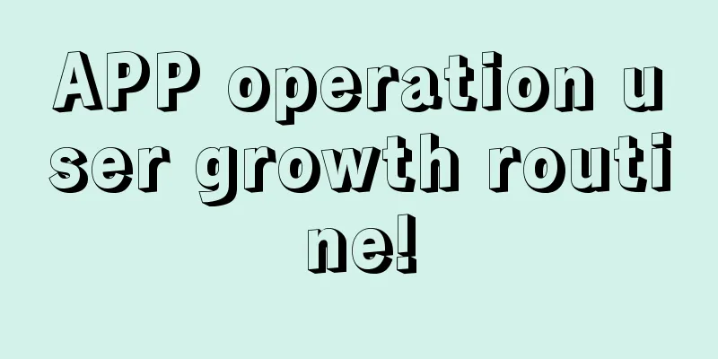 APP operation user growth routine!