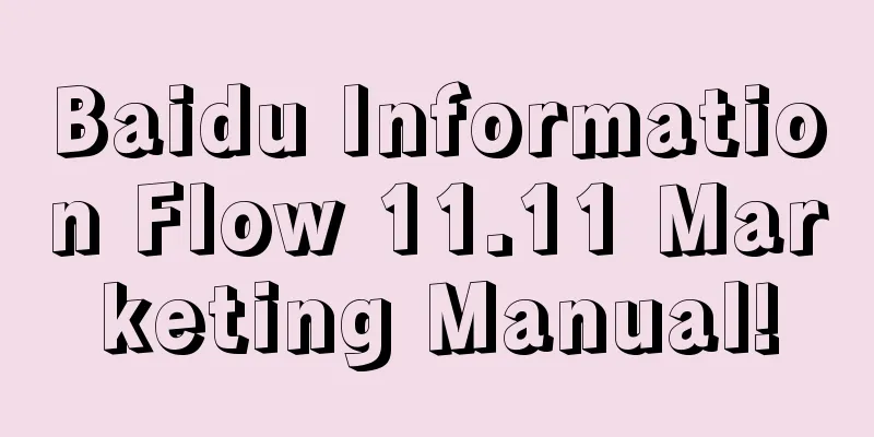 Baidu Information Flow 11.11 Marketing Manual!