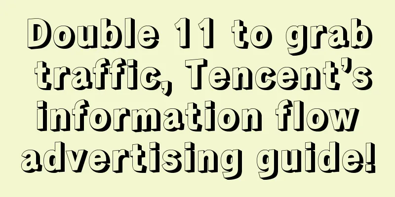 Double 11 to grab traffic, Tencent’s information flow advertising guide!