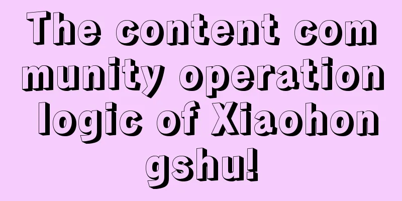 The content community operation logic of Xiaohongshu!