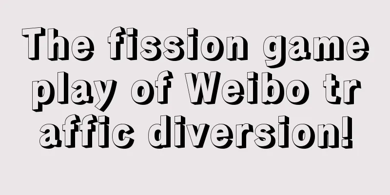 The fission gameplay of Weibo traffic diversion!