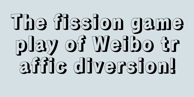 The fission gameplay of Weibo traffic diversion!