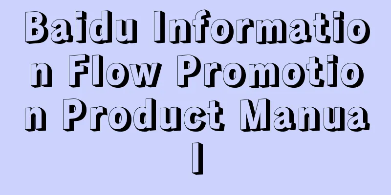 Baidu Information Flow Promotion Product Manual