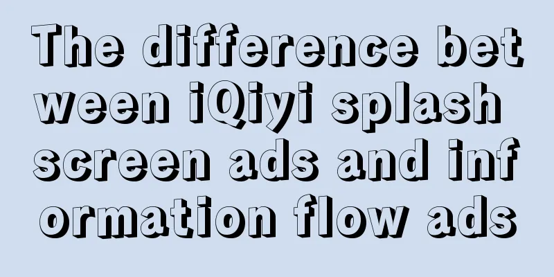 The difference between iQiyi splash screen ads and information flow ads