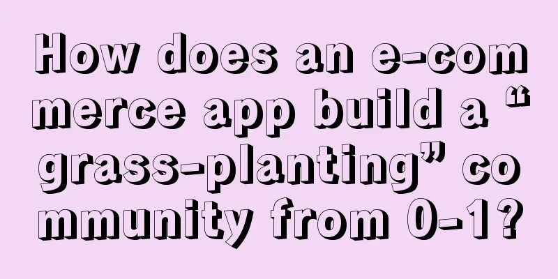 How does an e-commerce app build a “grass-planting” community from 0-1?