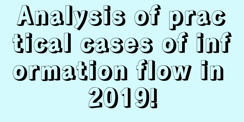 Analysis of practical cases of information flow in 2019!