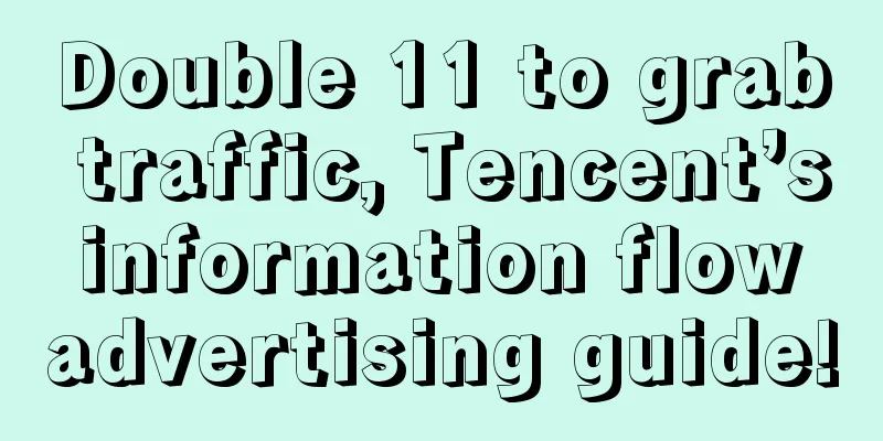 Double 11 to grab traffic, Tencent’s information flow advertising guide!