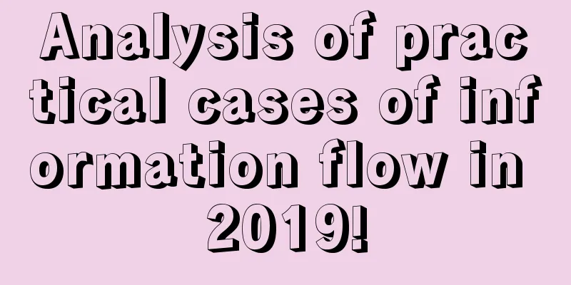 Analysis of practical cases of information flow in 2019!