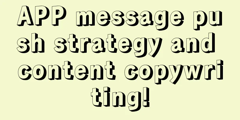 APP message push strategy and content copywriting!