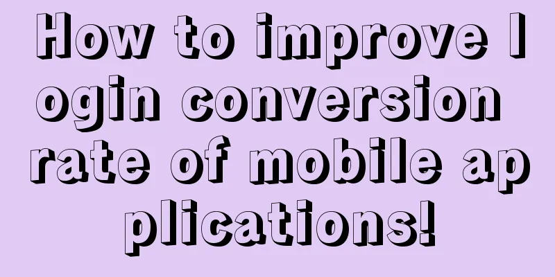 How to improve login conversion rate of mobile applications!