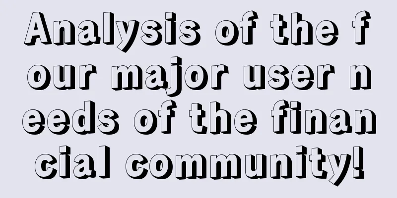 Analysis of the four major user needs of the financial community!