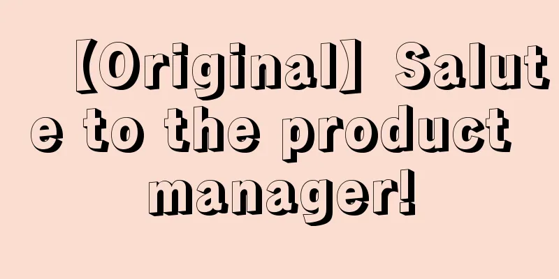 【Original】Salute to the product manager!