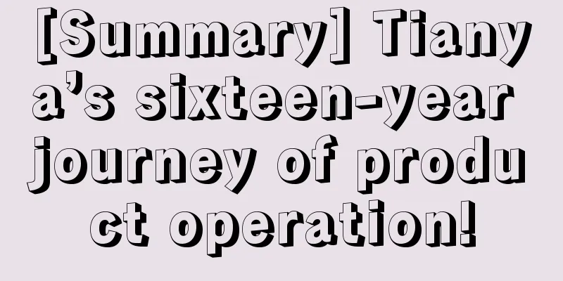 [Summary] Tianya’s sixteen-year journey of product operation!