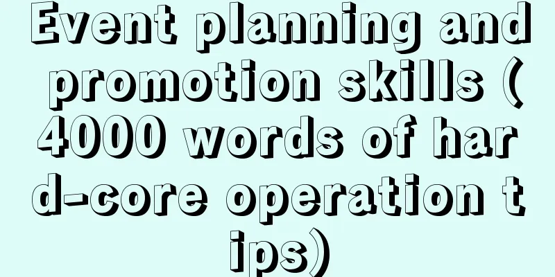 Event planning and promotion skills (4000 words of hard-core operation tips)