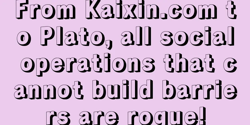 From Kaixin.com to Plato, all social operations that cannot build barriers are rogue!