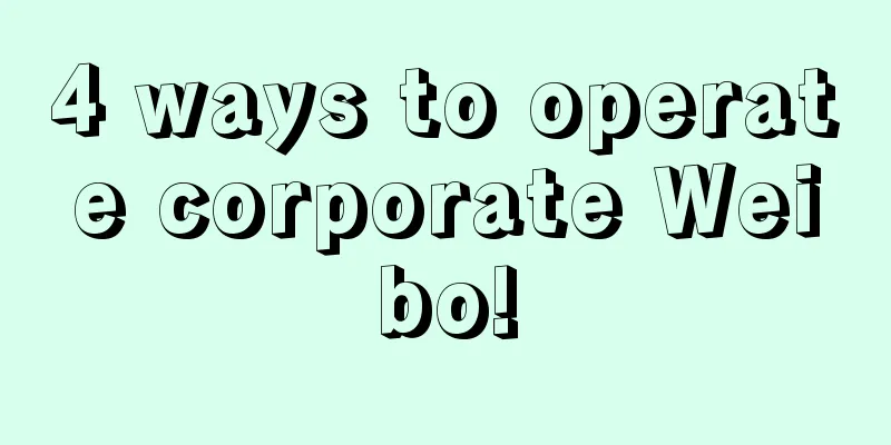 4 ways to operate corporate Weibo!