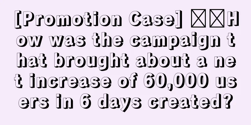 [Promotion Case] ​​How was the campaign that brought about a net increase of 60,000 users in 6 days created?