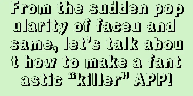 From the sudden popularity of faceu and same, let’s talk about how to make a fantastic “killer” APP!