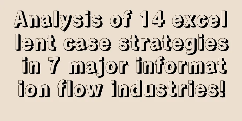 Analysis of 14 excellent case strategies in 7 major information flow industries!