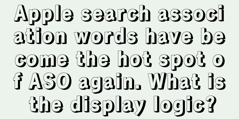 Apple search association words have become the hot spot of ASO again. What is the display logic?