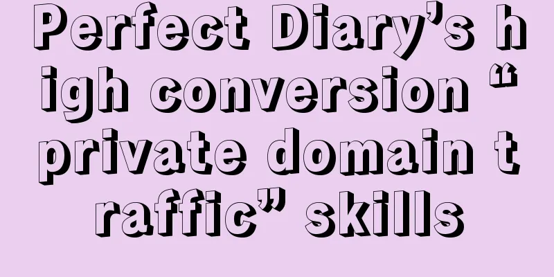 Perfect Diary’s high conversion “private domain traffic” skills