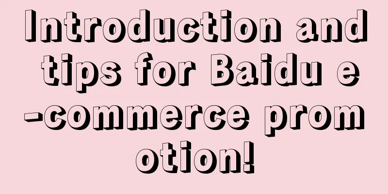 Introduction and tips for Baidu e-commerce promotion!