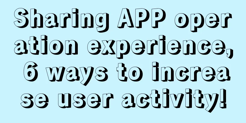 Sharing APP operation experience, 6 ways to increase user activity!