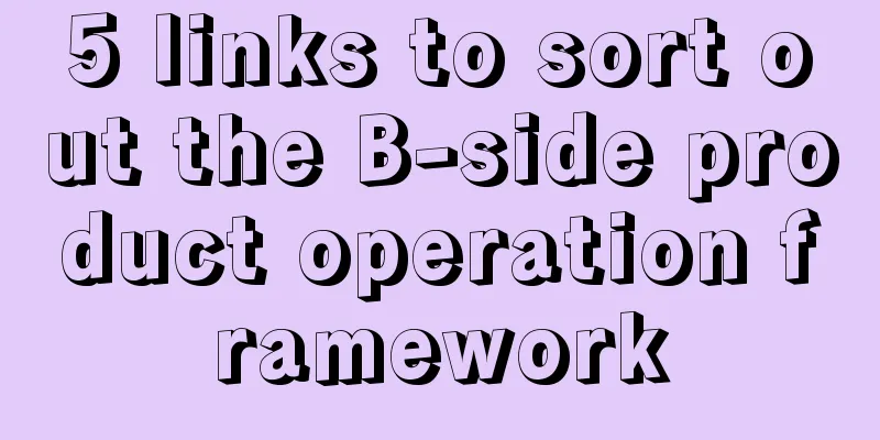 5 links to sort out the B-side product operation framework