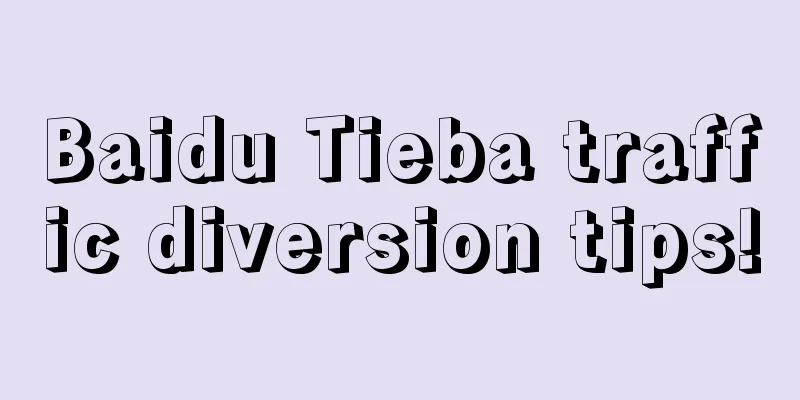 Baidu Tieba traffic diversion tips!