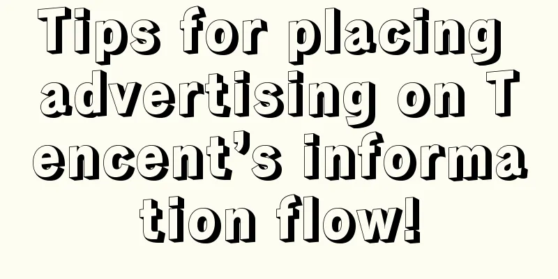 Tips for placing advertising on Tencent’s information flow!